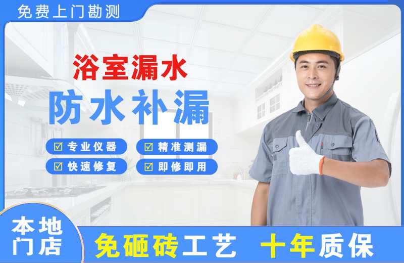 华亭浴室漏水维修